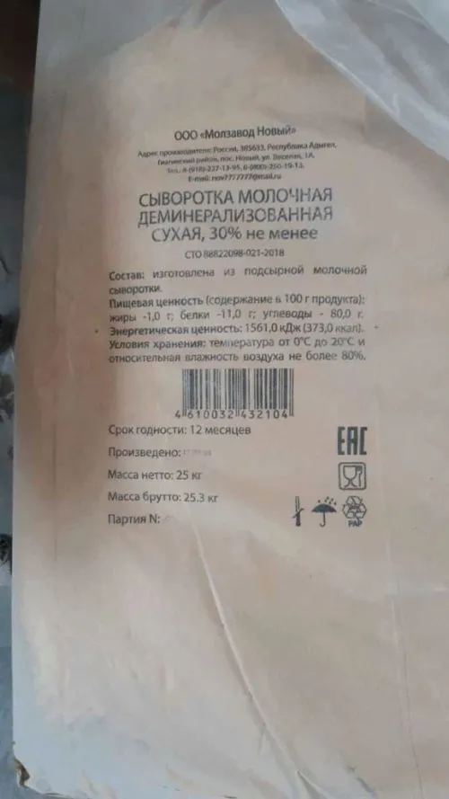 сыворотка деминерализованная 30% в Воронеже
